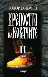 The Fortress of the Blacksmiths - vol. 2