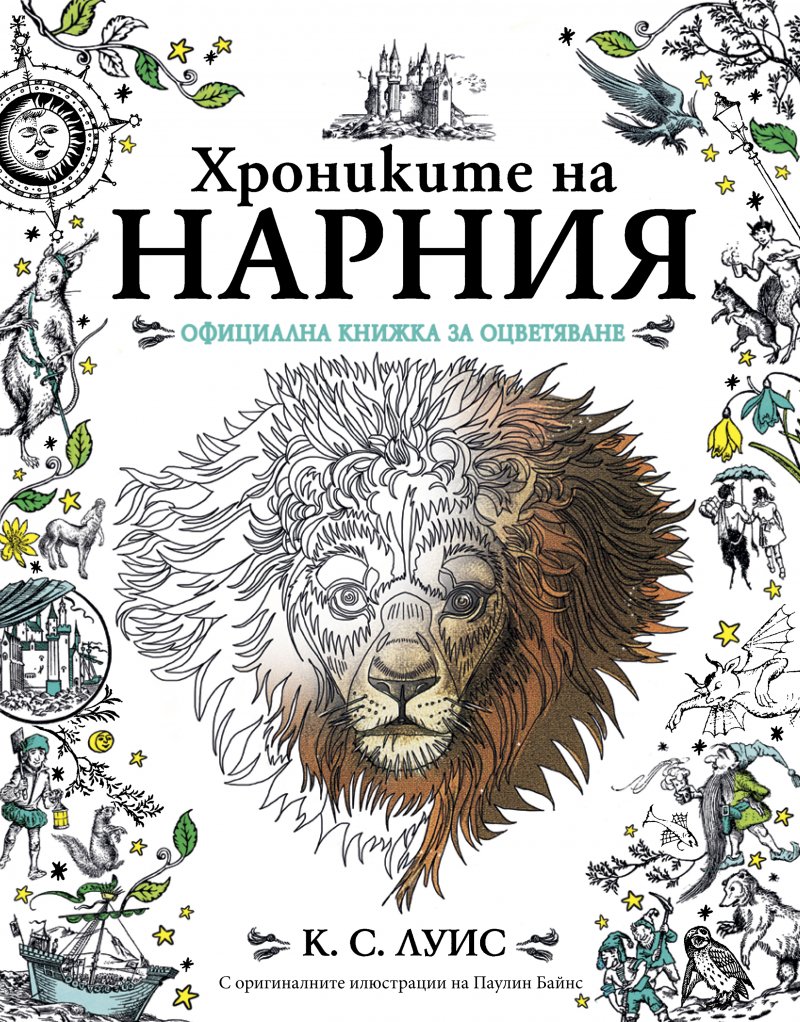 Narnia - The official colouring book
