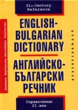 English Bulgarian Pocket Dictionary