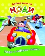 Make Way for Noddy. Noddy and the New Taxi