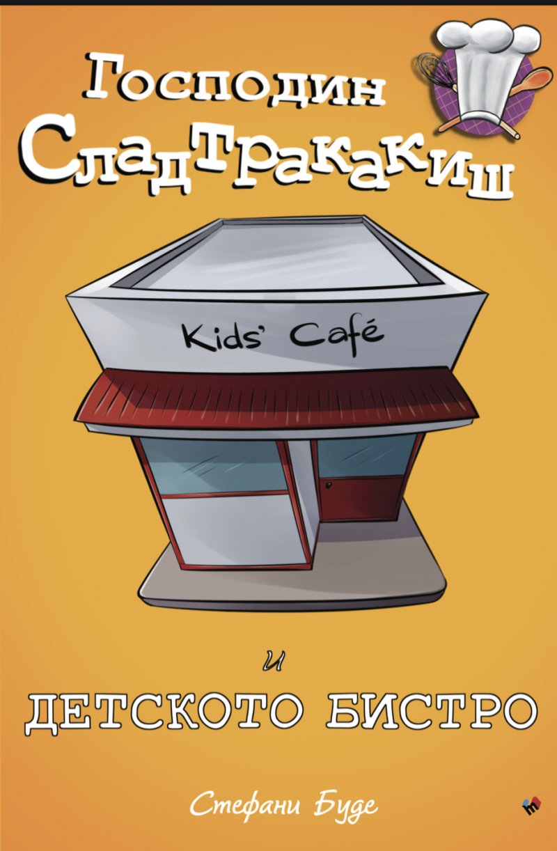 Mr. Pattacake and the Kids cafe