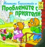 The Berenstain and the Trouble with Friends