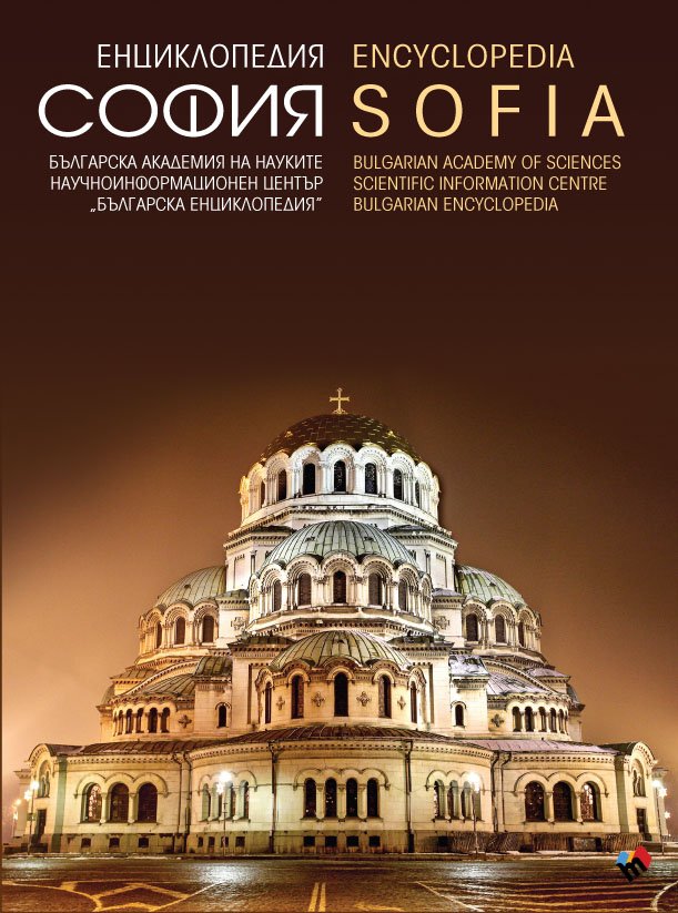 Encyclopedia Sofia