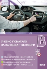 Text-book for Training Drivers of Vehicles
