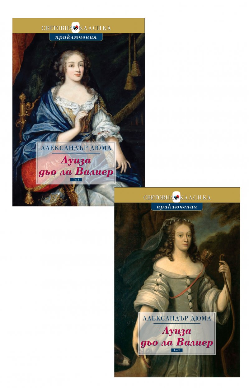 Louise de la Valliere - in two volumes