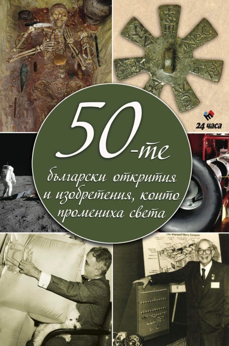The 50 Bulgarian discoveries and inventions that changed the world