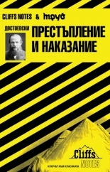 Dostoevsky: Crime and Punishment