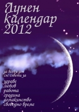 Lunar Calendar - 2012