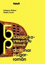 Bulgarian-Romanian dictionary