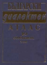 Atlas of the Dialects of the Bulgarian Language