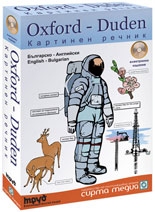 Oxford-Duden: Картинен Българско-английски/Английско-български речник - електронно издание