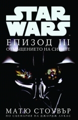 Star Wars: Episode III The Revenge of the Sith