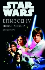 Star Wars: Episode IV A New Hope