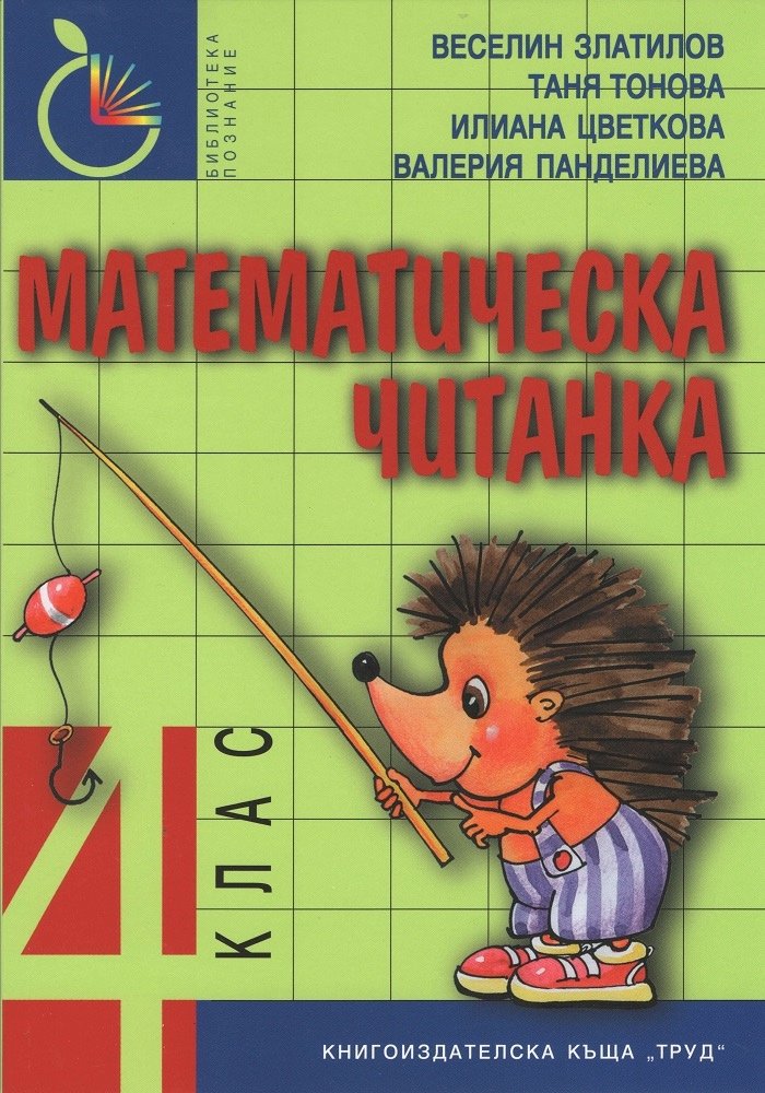 First Mathematical Spelling-book 4. class