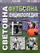 The Worlds Soccer Encyclopedia