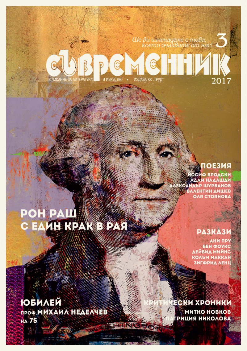 Savremennik Magazine 3/2017