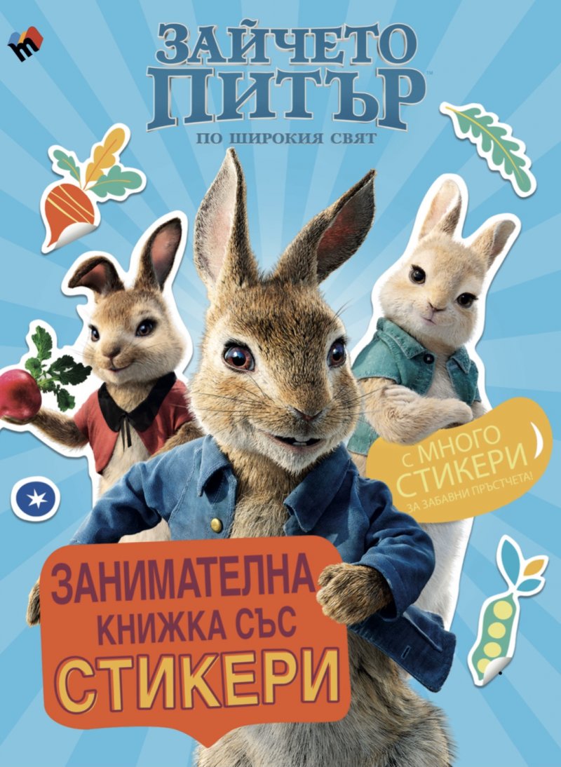 Peter Rabbit sticker activity book
