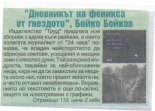 „Дневникът на феникса от гнездото”, Бойко Бойков